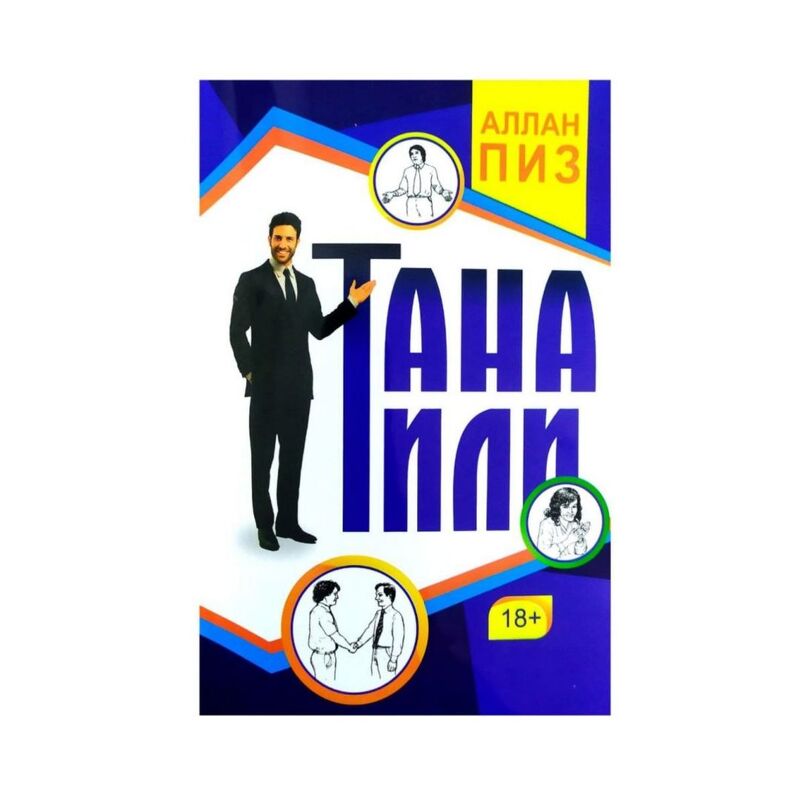Allan Piz: Tana tili