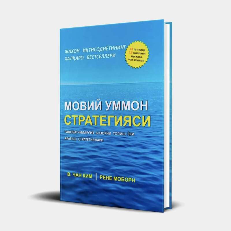 V.Chan Kim, Rene Moborn: Moviy ummon strategiyasi. Raqobatchilarsiz bozorni topish yoki yaratish strategiyalari