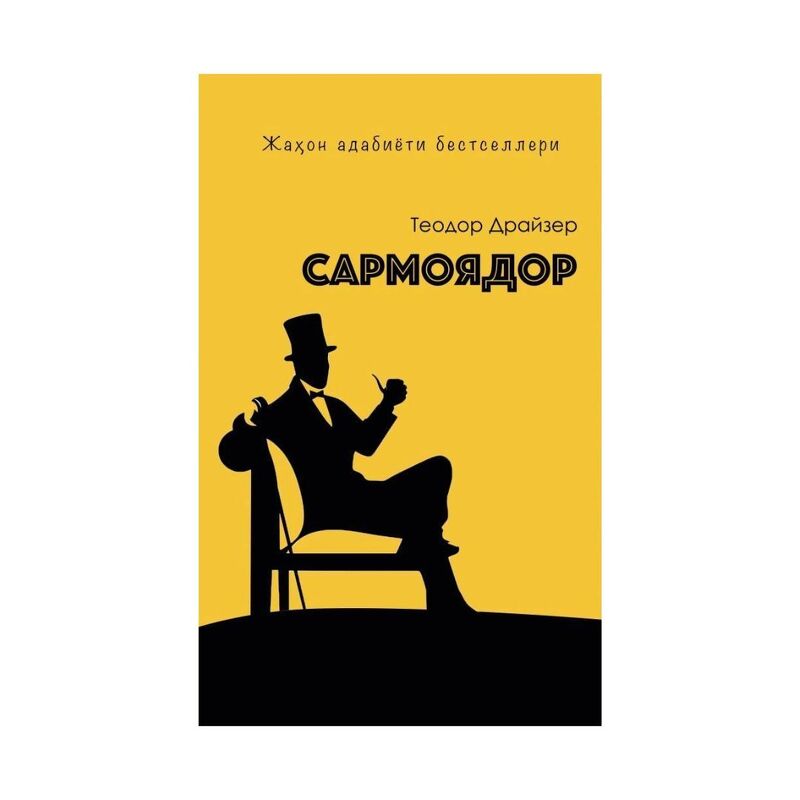 Teodor Drayzer: Sarmoyador