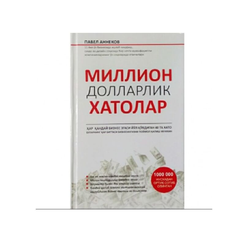 Pavel Annekov: Million dollarlik xatolar